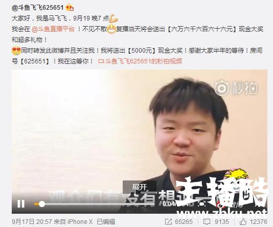 马飞飞重回直播人气突破1200万！卢本伟就在旁边不敢出镜！