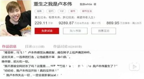 五五开同人自传小说走红网络 更新到第八章阅读超4万