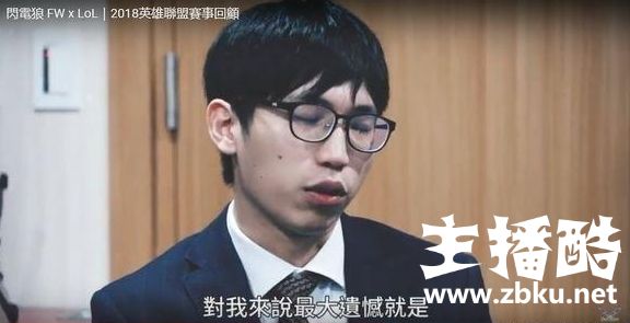 FW公布S8纪录片：输给G2被淘汰后休息室内哭成一团