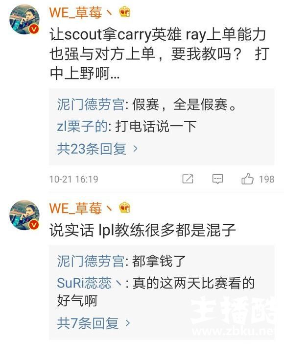 LOL主播草莓怒喷LPL教练：全都是混子，要我教你们怎么打中上野？