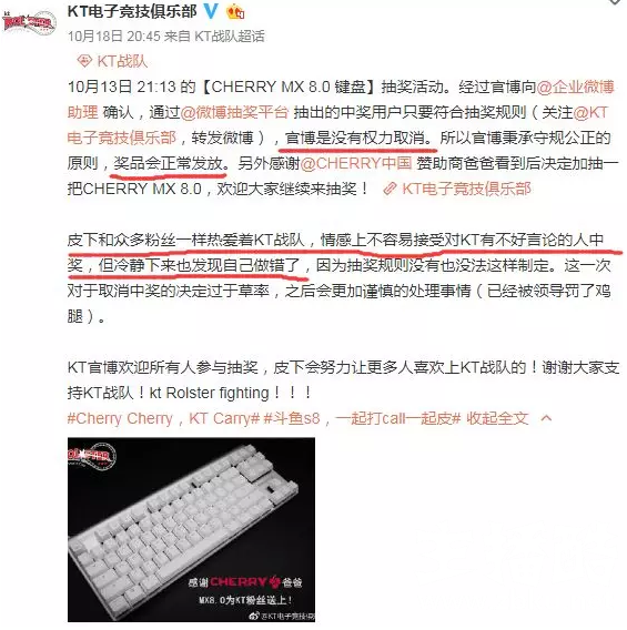 KT官博抽奖活动竟是表面粉丝中奖 引发网友粉丝骂战