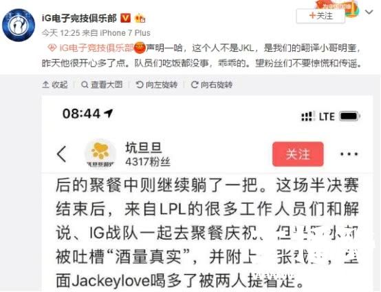 JKL被爆深夜喝酒喝到不省人事？IG官方正面回应辟谣