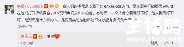 管泽元：作为公众人物我有问题 但作为解说我问心无愧
