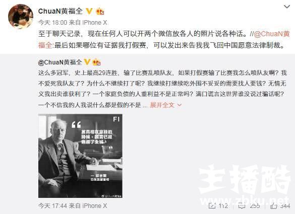 曝Ti2冠军ChuaN买外围打假赛 王思聪：人品差已拉黑