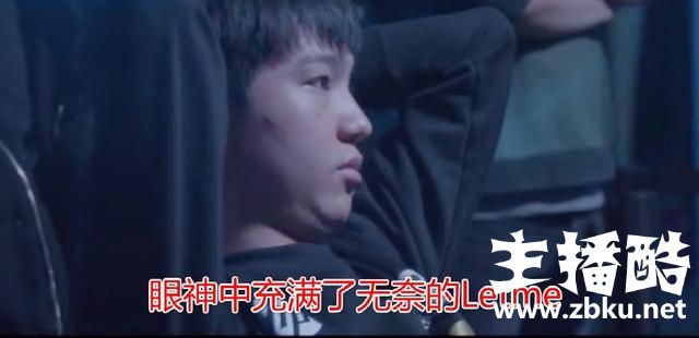 LOL：皇族管理层坦言最对不起君泽，一开始的短板，现在的让男？