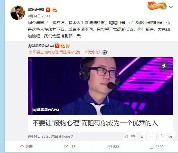 LPL总决赛解说娃娃米勒被指责偏袒 两人微博怒斥喷子