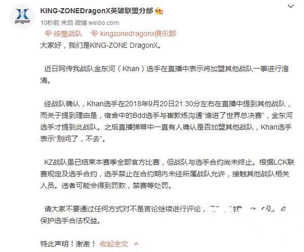 KZ官方澄清Khan转会传闻：消息不实请不要继续传播