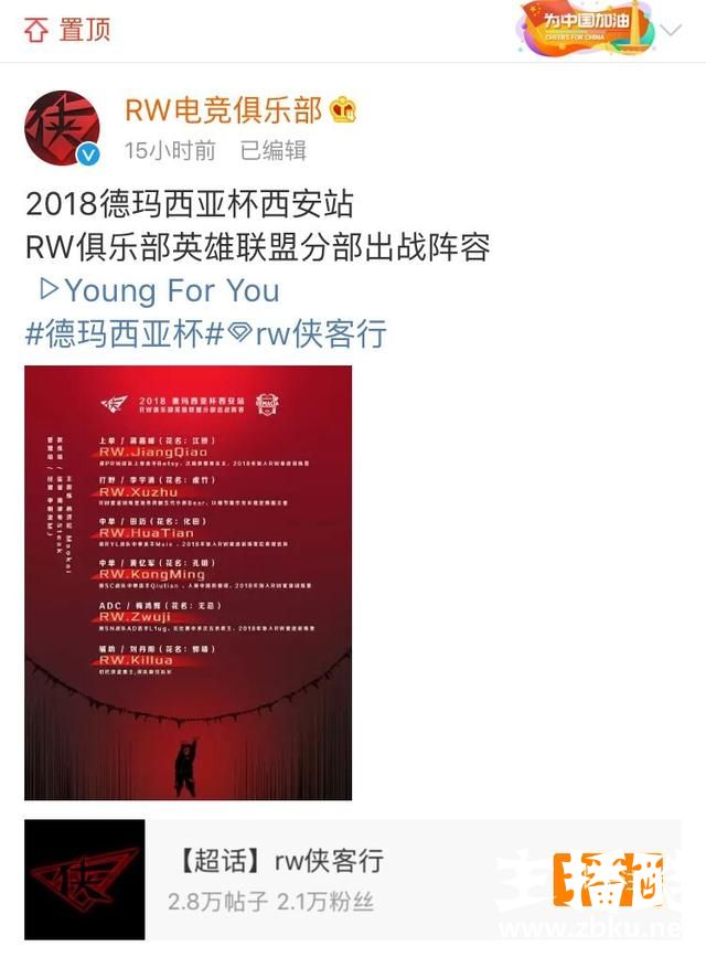 RW官宣二代侠队员花名亮了！网友秒变段子手！米勒留言成点睛之笔