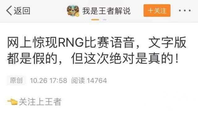 请对RNG多点包容 勿让刘翔式悲剧在电子竞技中重现