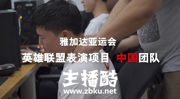 亚运会中国团队宣传片：RNG教练随队IG与RW任陪练