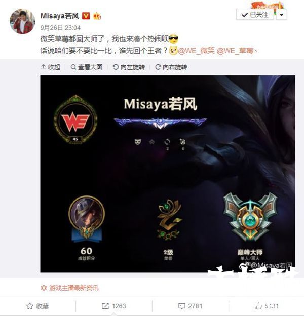 喜闻乐见 老WE三人比拼上分速度最后输家直播穿女装