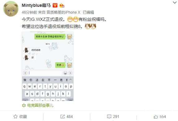 100%胜率选手正式宣布退役 IG.WXZ已从IG名单除名