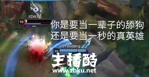 LPL上击杀校长三次的赵信发声了：赛场上我没把他当王思聪！
