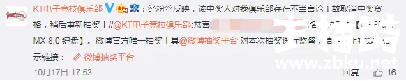 KT官博抽奖活动竟是表面粉丝中奖 引发网友粉丝骂战