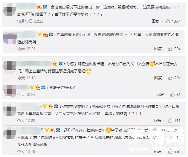 KT官博抽奖活动竟是表面粉丝中奖 引发网友粉丝骂战