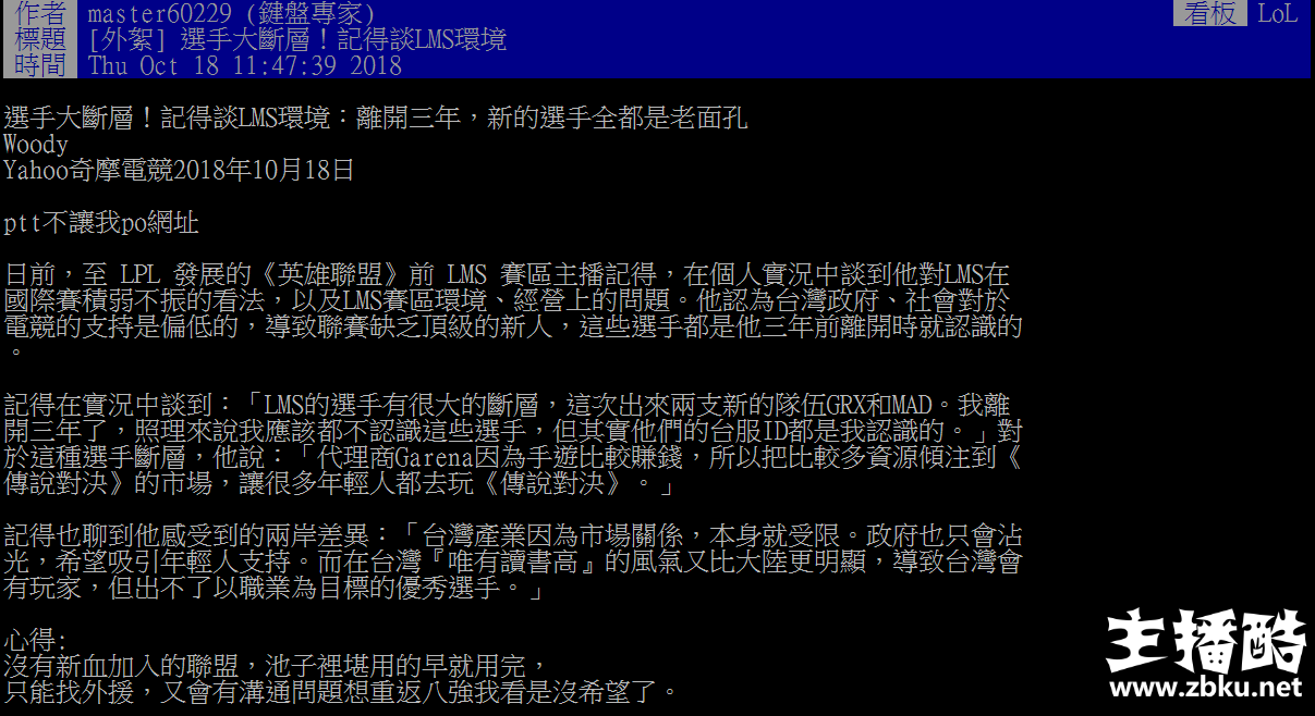 记得直播谈LMS衰落原因：职业选手出现了很大的断层