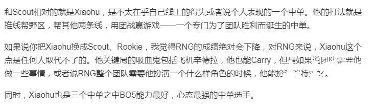 米勒谈LPL中单：Scout被低估，xiaohu为团队而生，Rookie需要渡劫