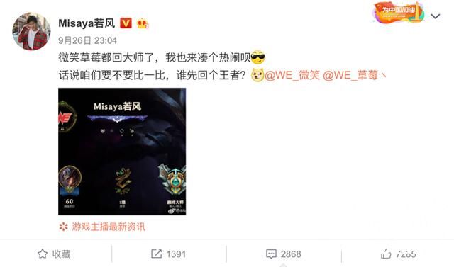 LOL微笑谈老WE赌约：上王者我有信心，这次若风和草莓女装穿定了