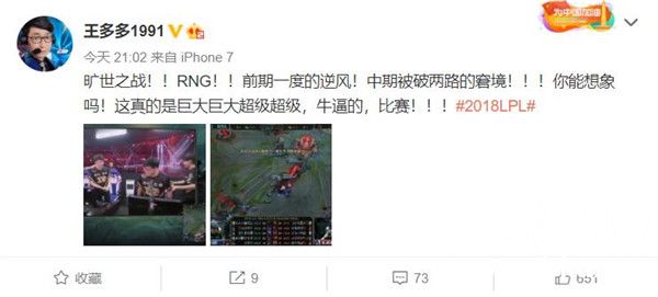 RNG夺冠后各方反应：旷世之战 两支队伍都是LPL牌面