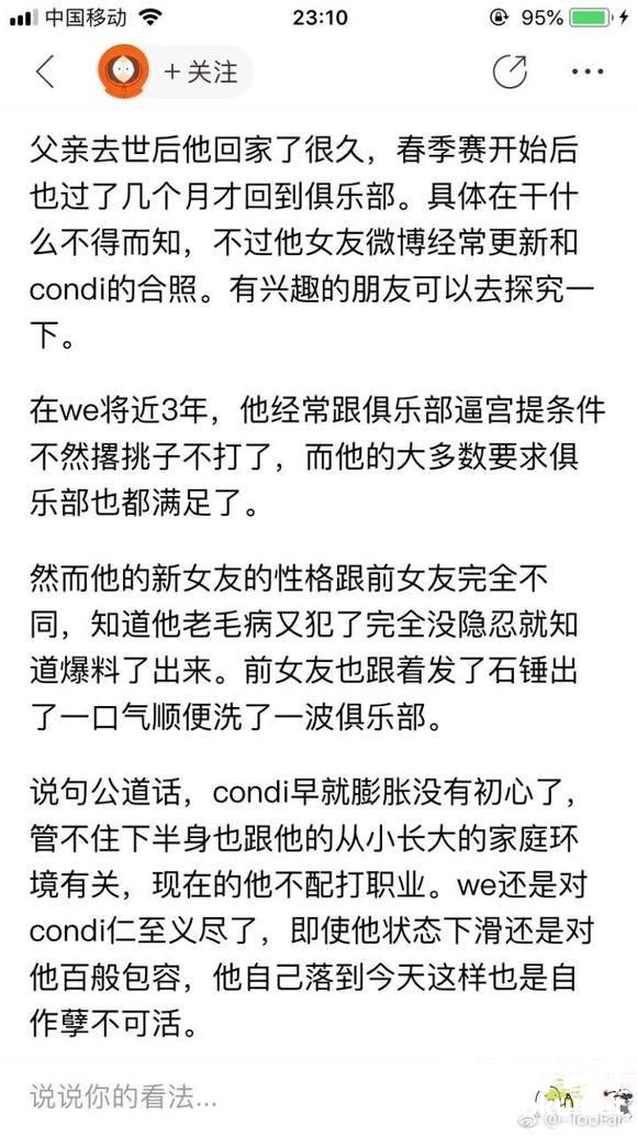 LOL：WE康帝世界赛嫖娼遭实锤 前房管爆料俱乐部无底线退让