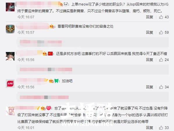 VG惨遭失利创耻辱纪录，网友爆破微博：菜是原罪，求你们解散吧