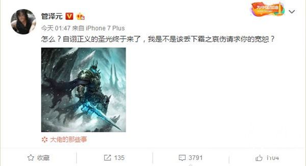 管泽元：作为公众人物我有问题 但作为解说我问心无愧