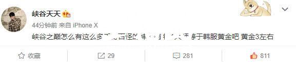 OMG中单冷少吐槽峡谷之巅：钻一大师等于韩服黄金！