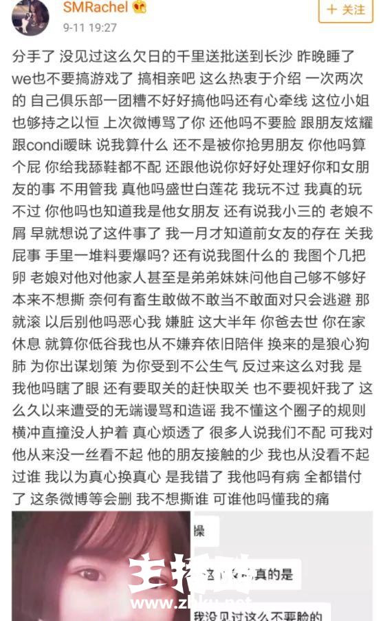 Condi遭到两位前女友微博接连手撕：S7期间还在嫖娼