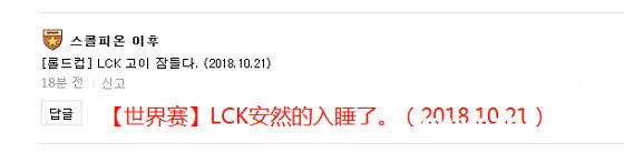 韩国网友热议LCK队伍全军覆没：真是创造了一个历史