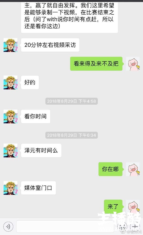 管泽元：作为公众人物我有问题 但作为解说我问心无愧