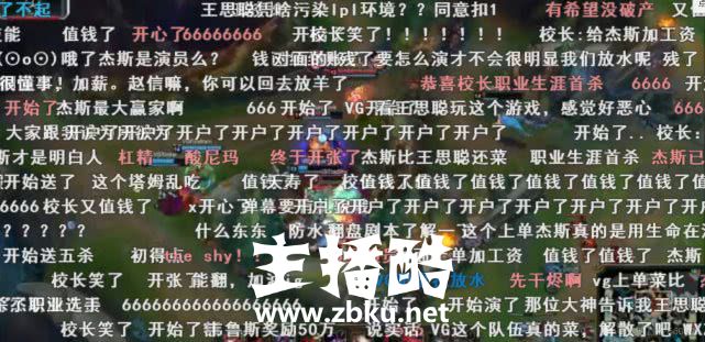 王思聪职业首秀赛场爆满 直播人气破千万弹幕狂刷666