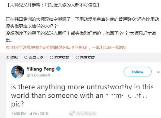 大师兄直言用动漫头像的人不可信 网友直接九宫图反击