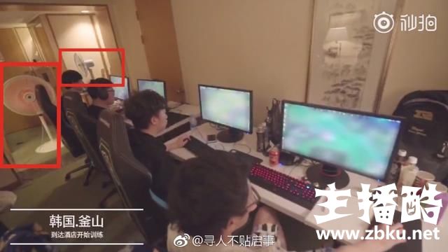 RNG训练仅靠两架风扇降温，各大战队投诉S8酒店！