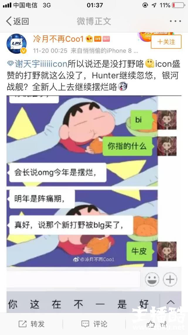 OMG无意续约World6 中单Icon盛赞打野疑被BLG挖走