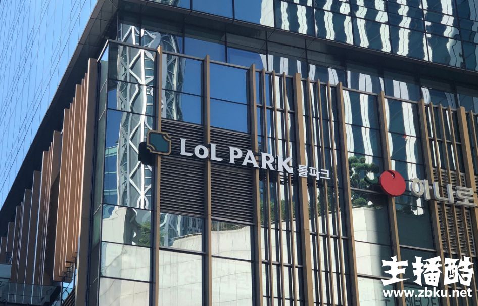 韩国LOL公园承办S8入围赛 众职业选手参与开馆活动