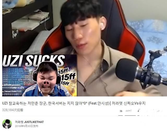 韩国主播公然P图侮辱Uzi，网友：LPL必须声讨为小狗找回颜面