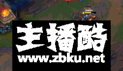 LOL：重做雪人胜率尴尬倒数第1！只要推雪球快乐就够了？