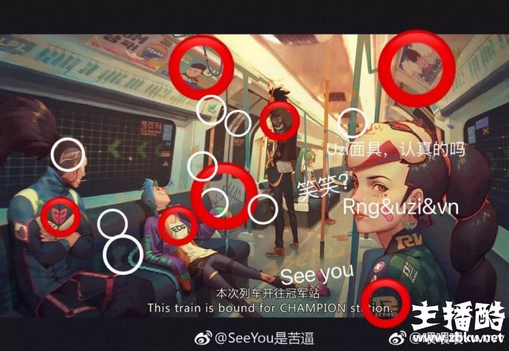 玩家自制S8世界赛的创意海报：淘汰的朋友请到站下车