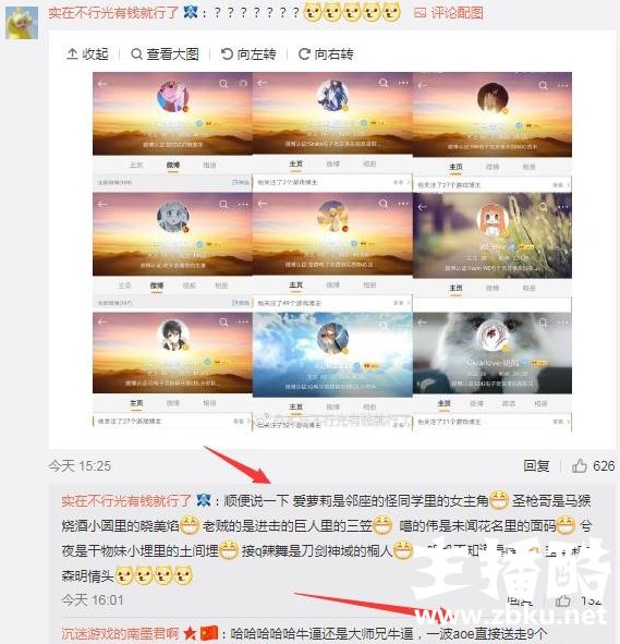 大师兄直言用动漫头像的人不可信 网友直接九宫图反击
