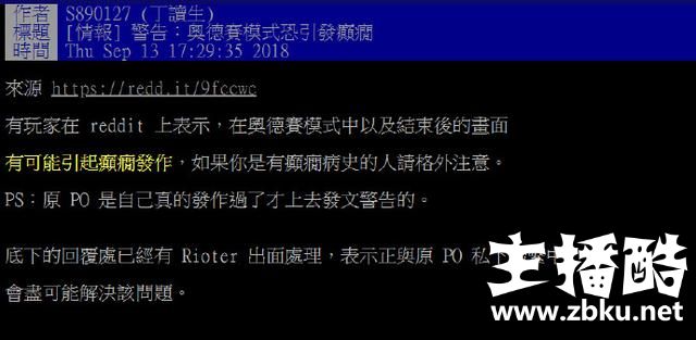 LOL：网曝奥德赛结束画面可能诱发癫痫 看来游戏也不是谁都玩