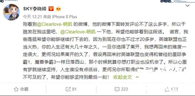 LOL：SKY也来劝厂长了！一旦离开回来很难，心里有梦就继续坚持！