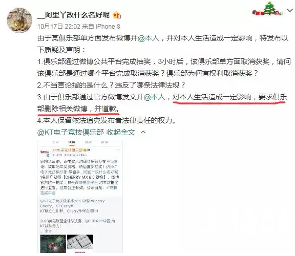 KT官博抽奖活动竟是表面粉丝中奖 引发网友粉丝骂战