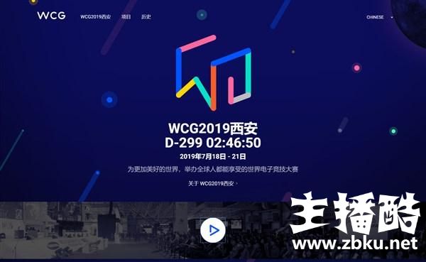 不足300天 WCG重生西安曲江开始倒计时！