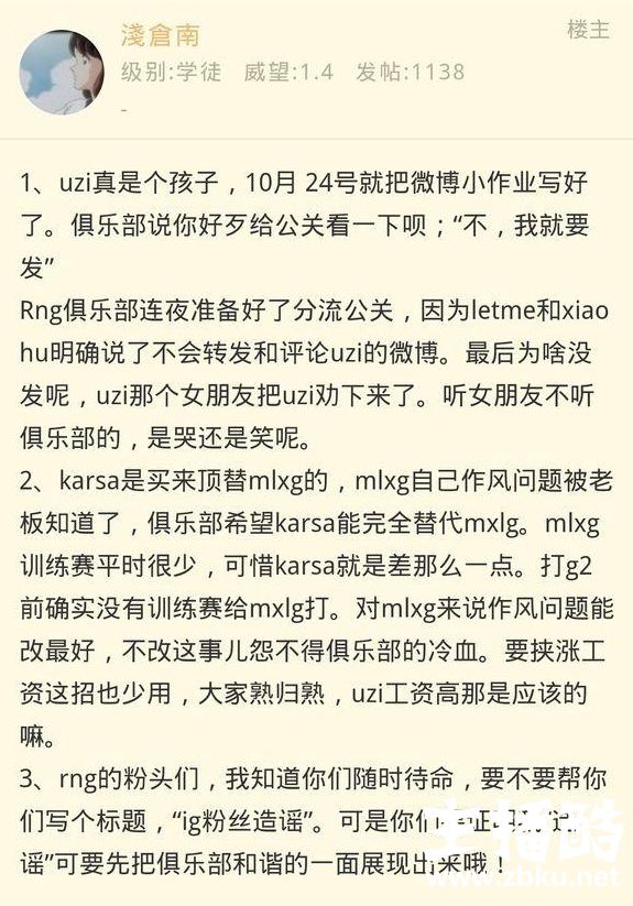 NGA大佬爆料RNG：UZI和Letme与小虎之间有点矛盾