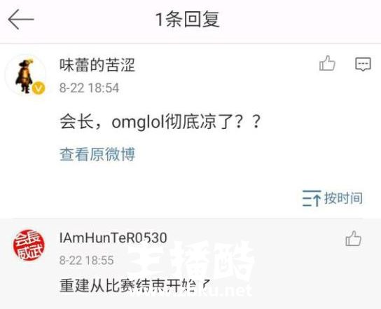OMG俱乐部CEO回应粉丝：夏季赛结束之后将开始重建