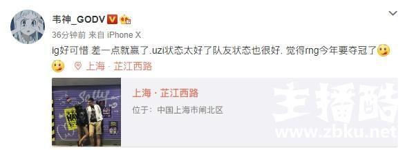 韦神不忘LOL，决赛结束后深夜感慨：IG好可惜，RNG今年S8要夺冠！
