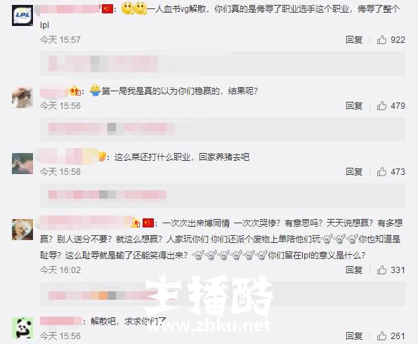 VG惨遭失利创耻辱纪录，网友爆破微博：菜是原罪，求你们解散吧