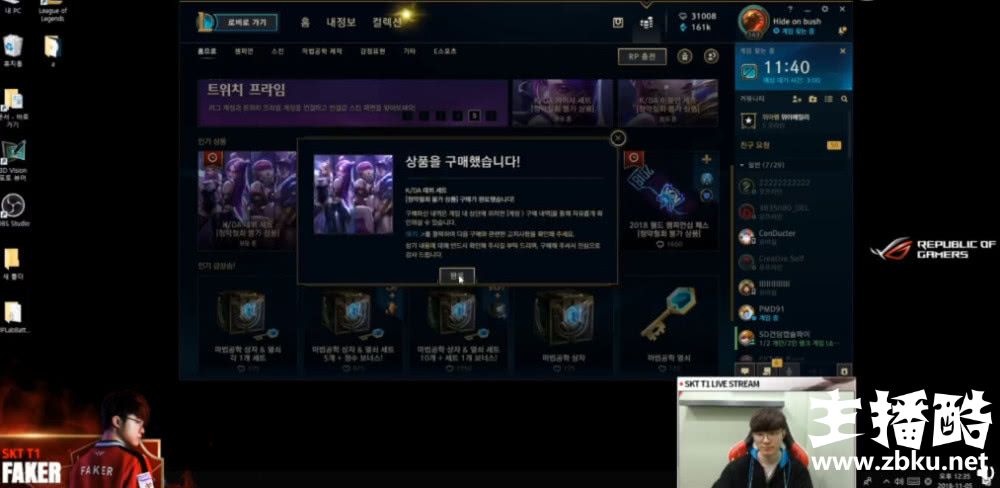 K/DA女团到底多受欢迎？连Faker都忍不住直播买皮肤