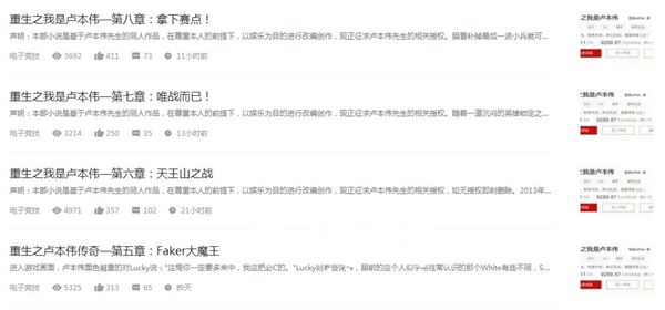 五五开同人自传小说走红网络 更新到第八章阅读超4万