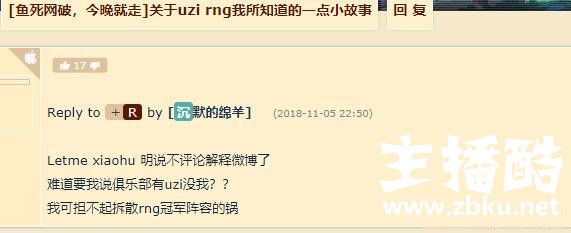 NGA大佬爆料RNG：UZI和Letme与小虎之间有点矛盾